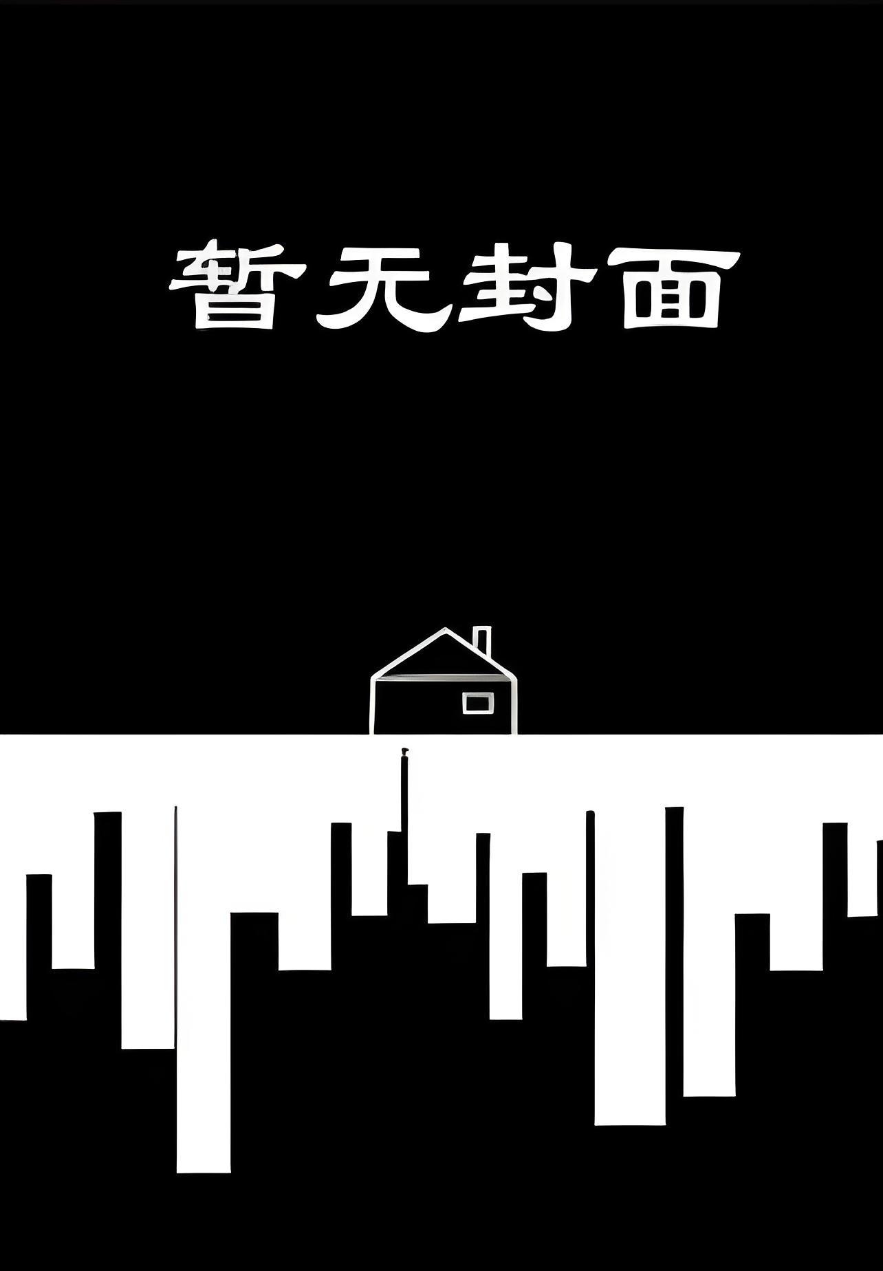 【一朵小葱花 B】《完美位置(ABO)》作者:一朵小葱花