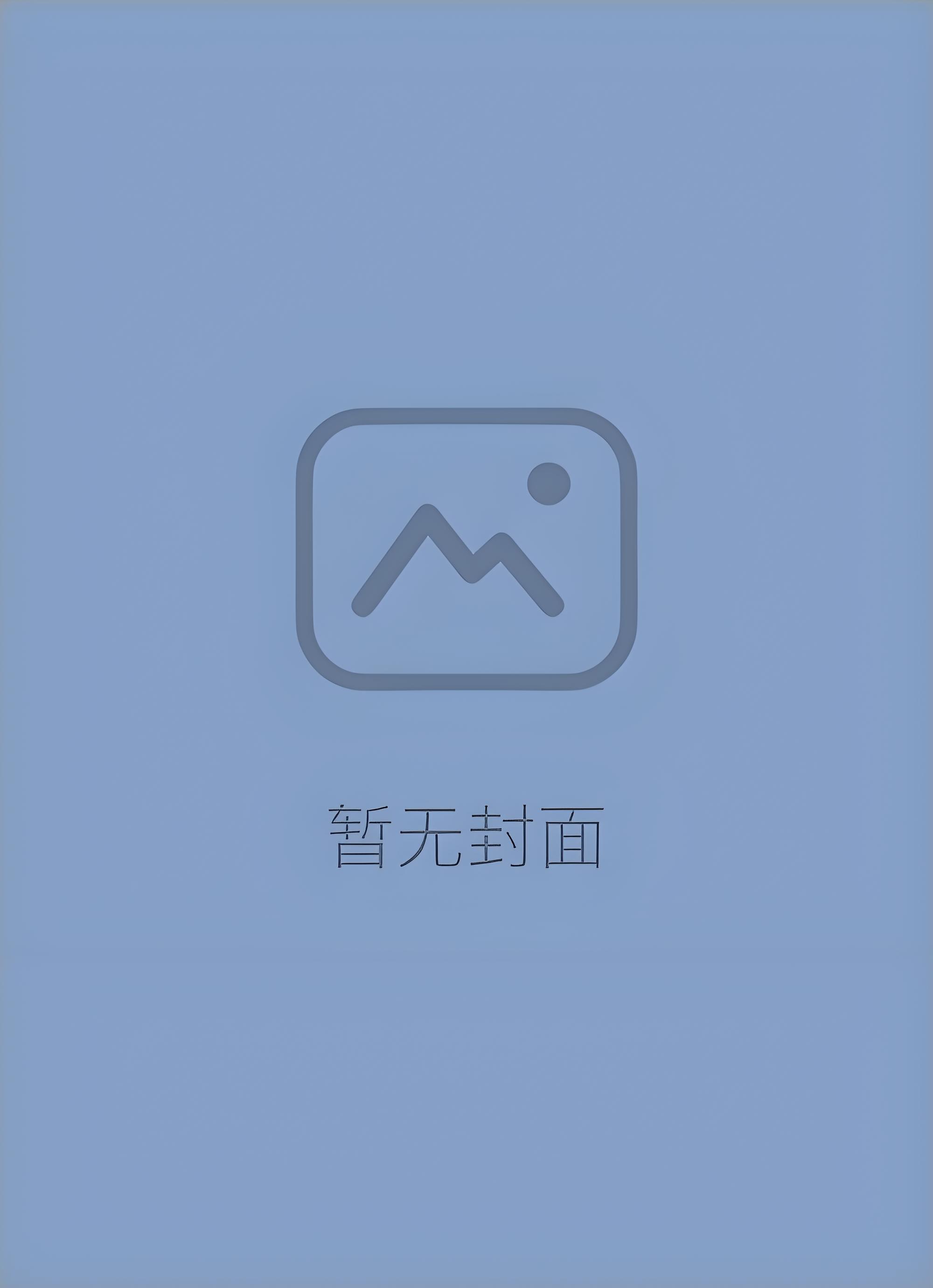 攻略病娇男配的正确方法 作者:欠金三两