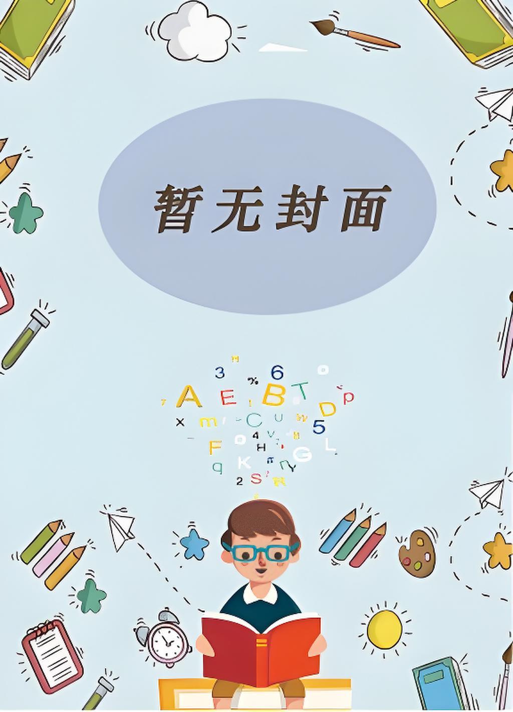 《勾引闺蜜老公》作者:皎皎明月